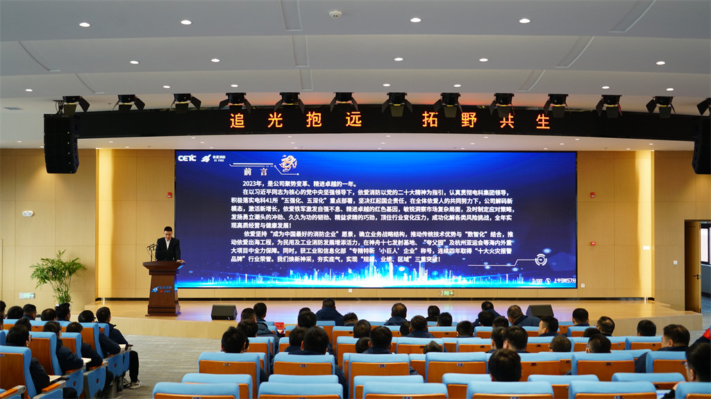 追光抱遠，拓野共生 ——公司2023年度經(jīng)濟運行分析會(huì )和年度工作總結表彰大會(huì )順利召開(kāi)