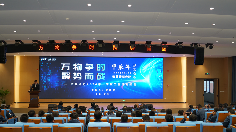 萬(wàn)物爭時(shí)，聚勢而戰       --- 依愛(ài)消防甲辰龍年春節營(yíng)銷(xiāo)會(huì )議成功召開(kāi)