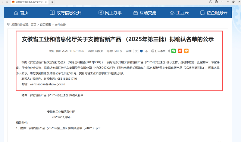 依愛(ài)消防三款產(chǎn)品榮獲“安徽省新產(chǎn)品”認定