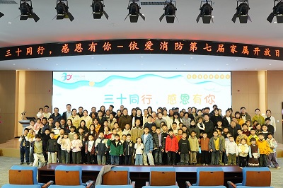 三十同行，感恩有你  依愛(ài)消防第七季家屬開(kāi)放日成功舉辦